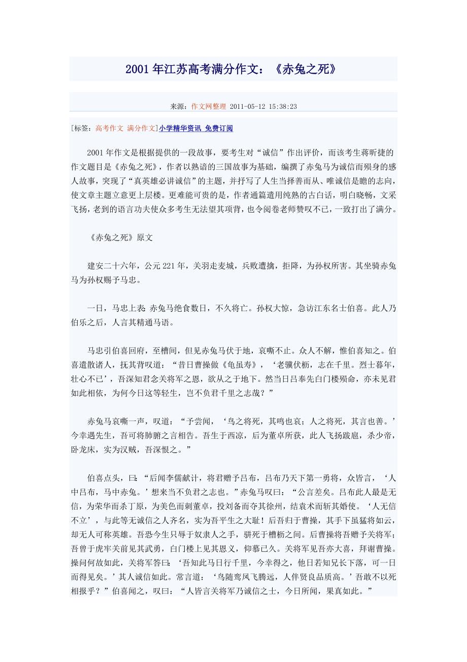 2001年江苏高考满分作文_第1页