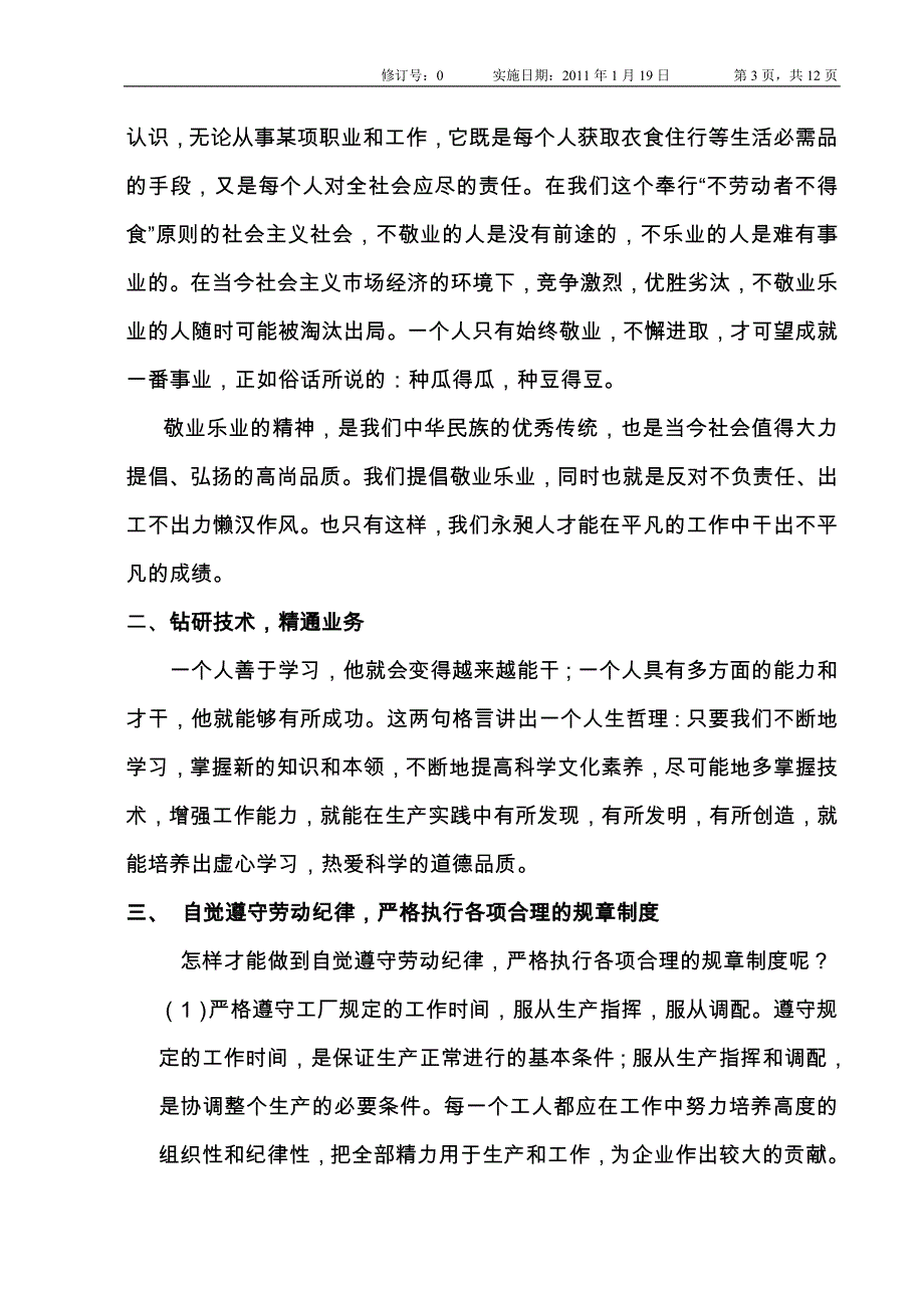 公民道德培训资料_第3页