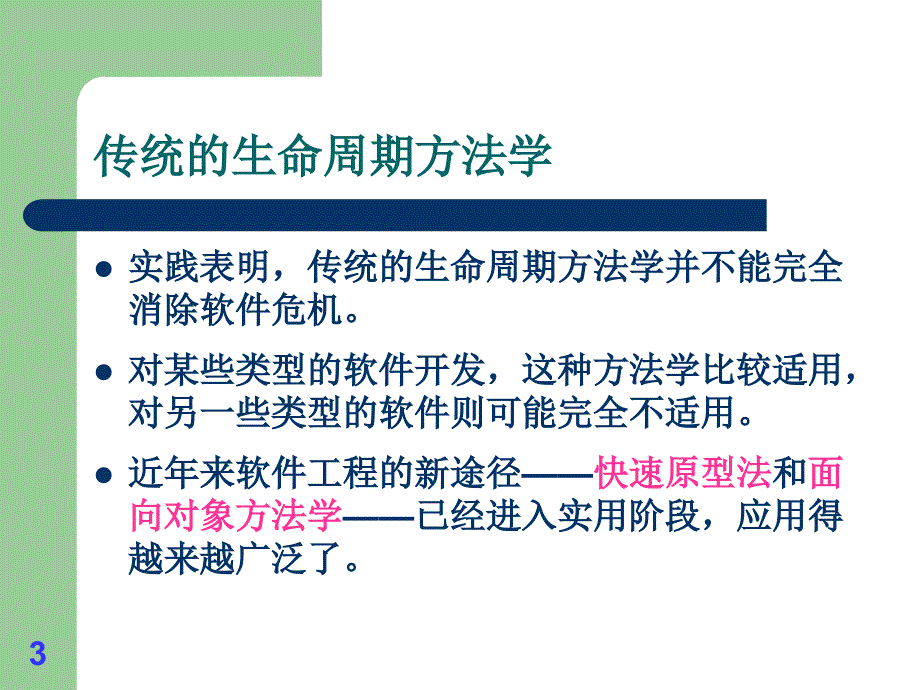 面向对象方法学引论_第3页