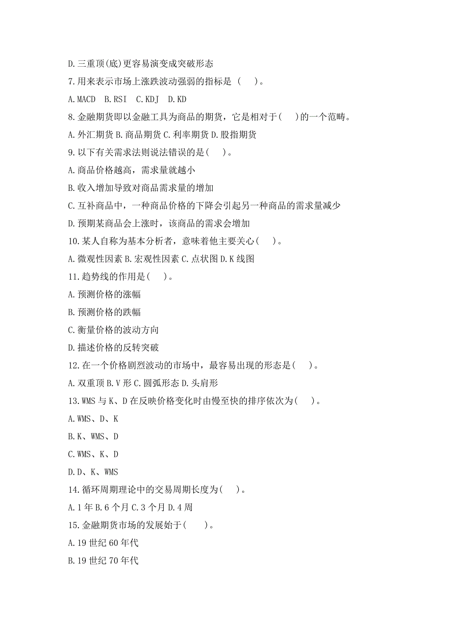 2011年11月期货基础冲刺题_第2页