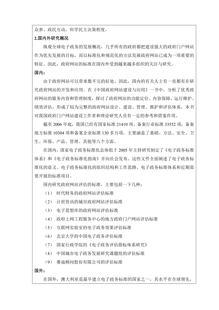 政府网站毕业设计开题报告_第3页