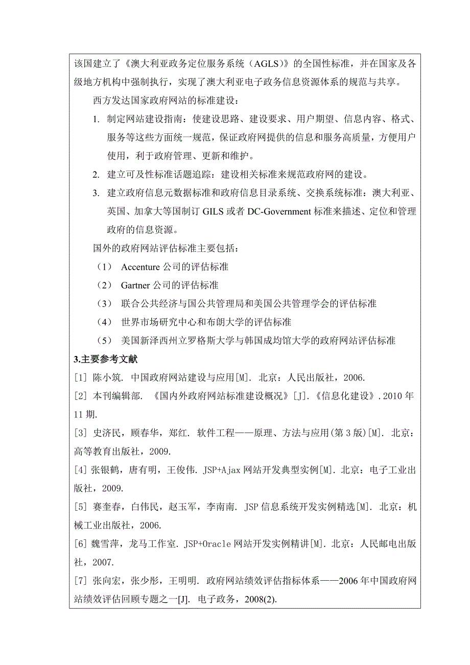 政府网站毕业设计开题报告_第4页