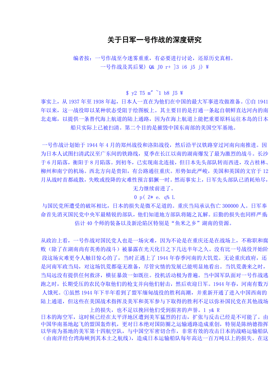 关于日军一号作战的深度研究_第1页
