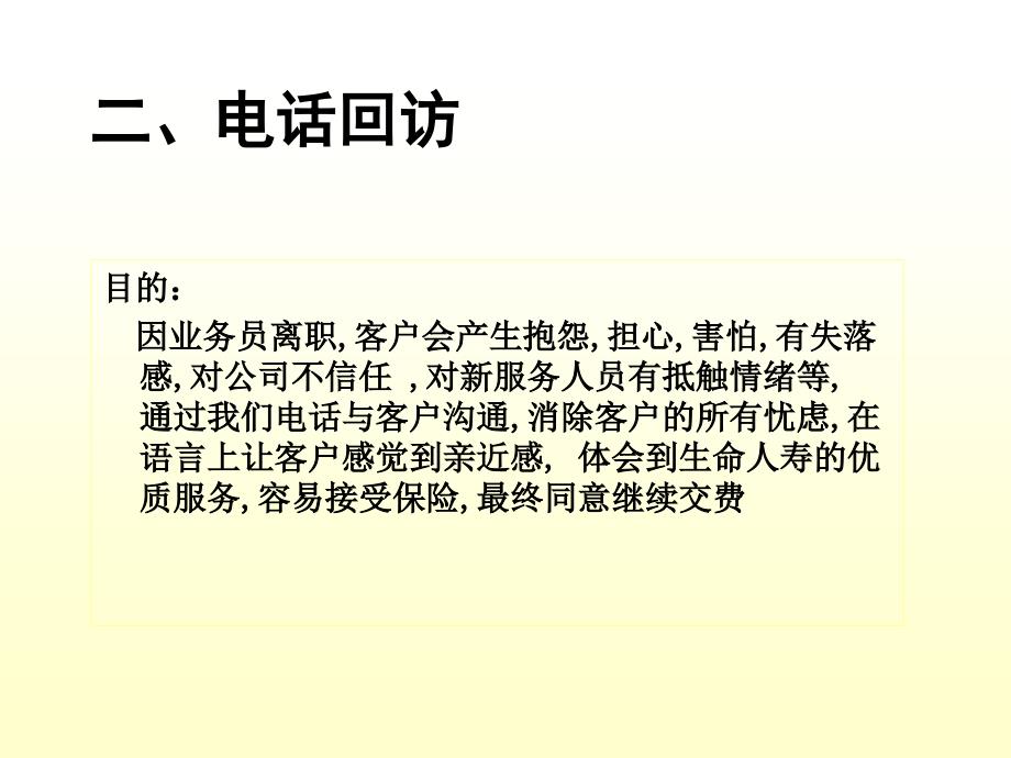 保险续收电话回访话术话术_第4页