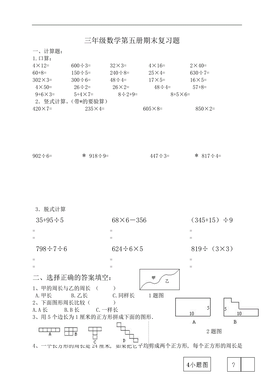 新北师大版数学三年级上册---期期末质量监测试卷11_第1页