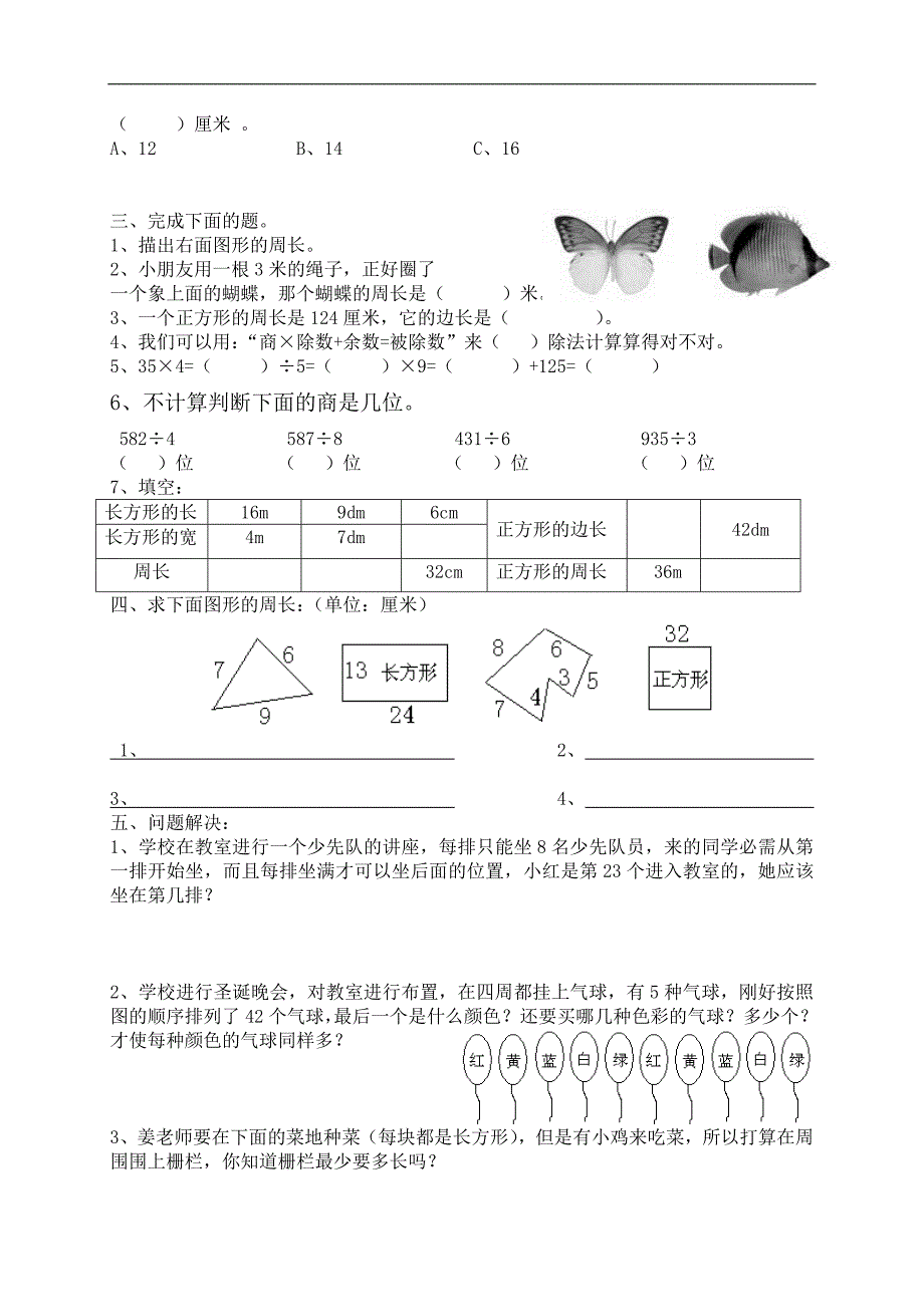 新北师大版数学三年级上册---期期末质量监测试卷11_第2页