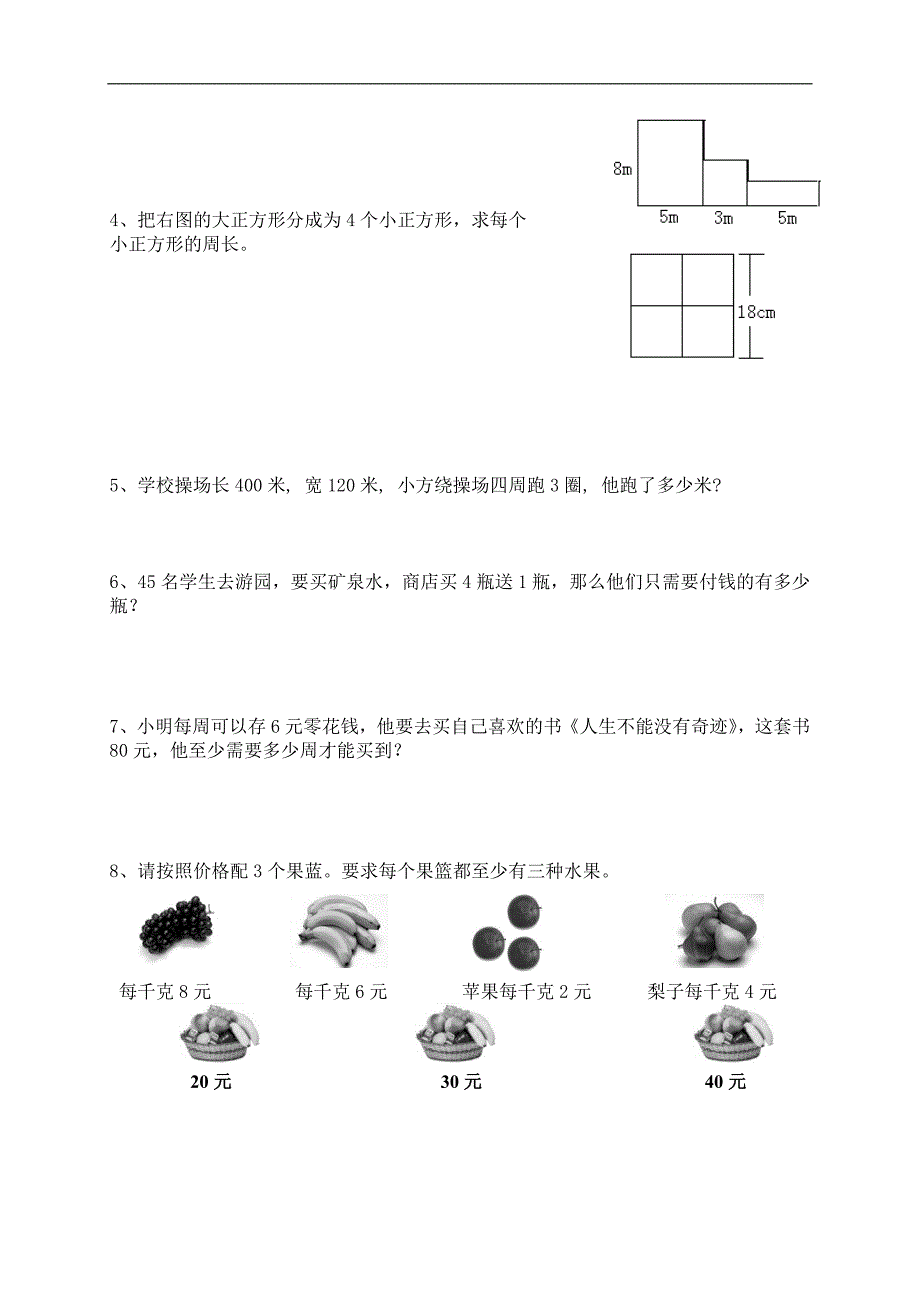 新北师大版数学三年级上册---期期末质量监测试卷11_第3页