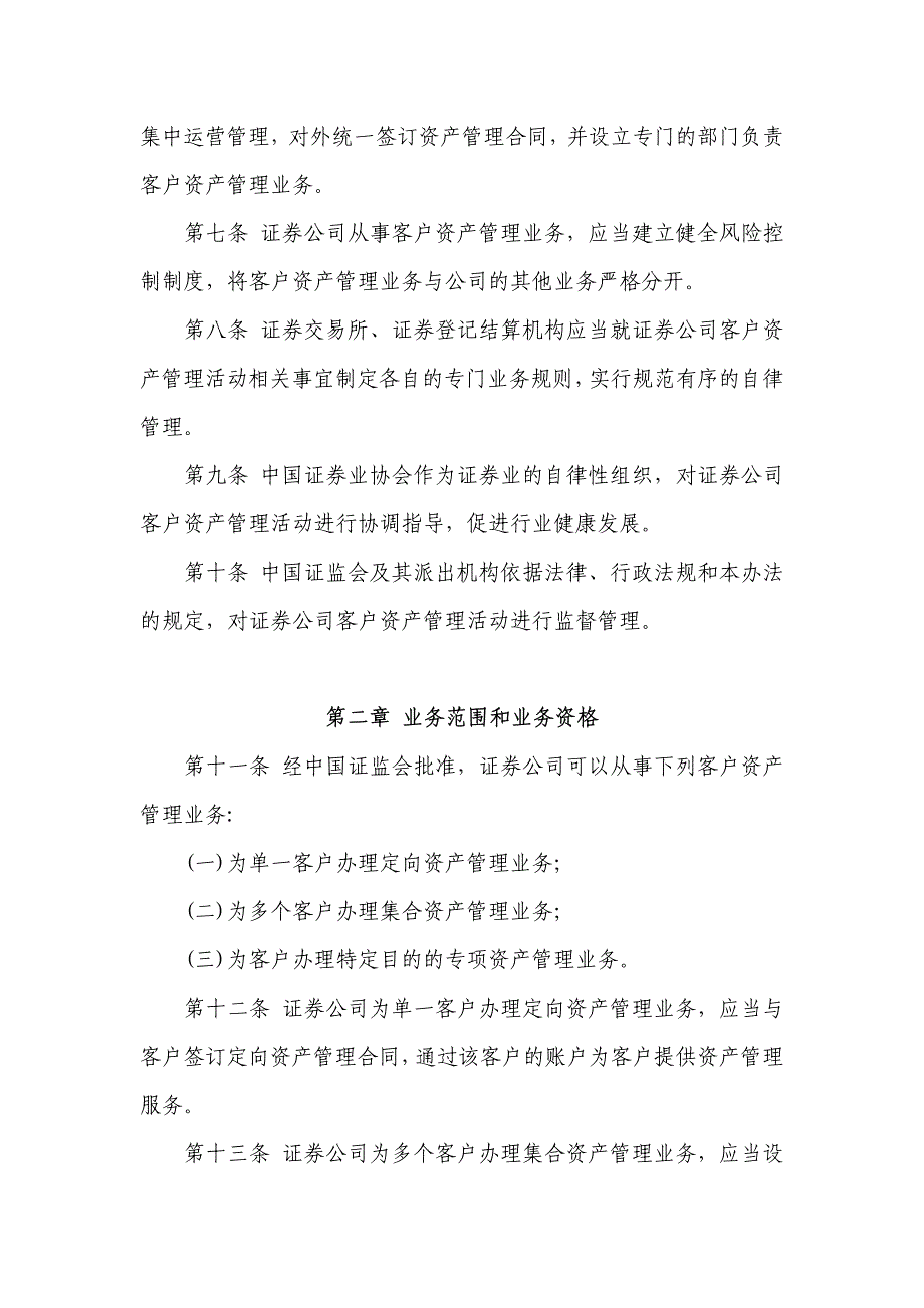 证券公司客户资产管理业务试行办法_第2页