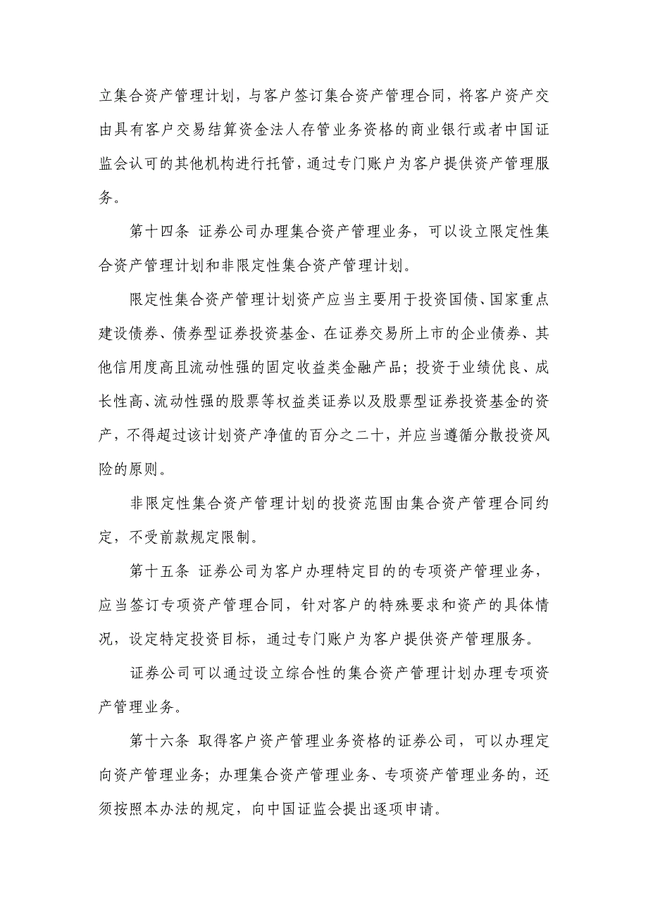 证券公司客户资产管理业务试行办法_第3页