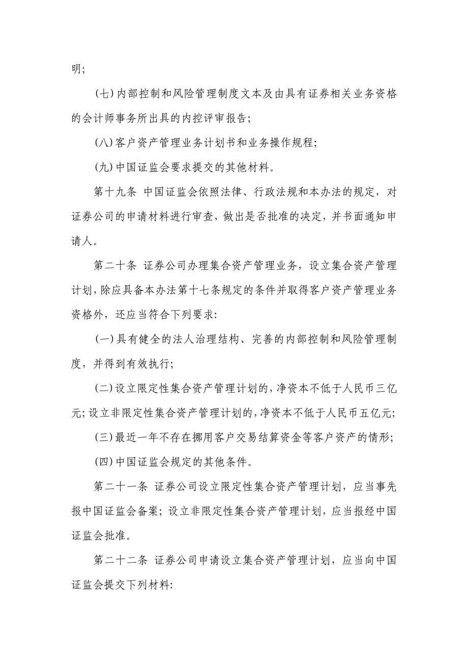 证券公司客户资产管理业务试行办法_第5页