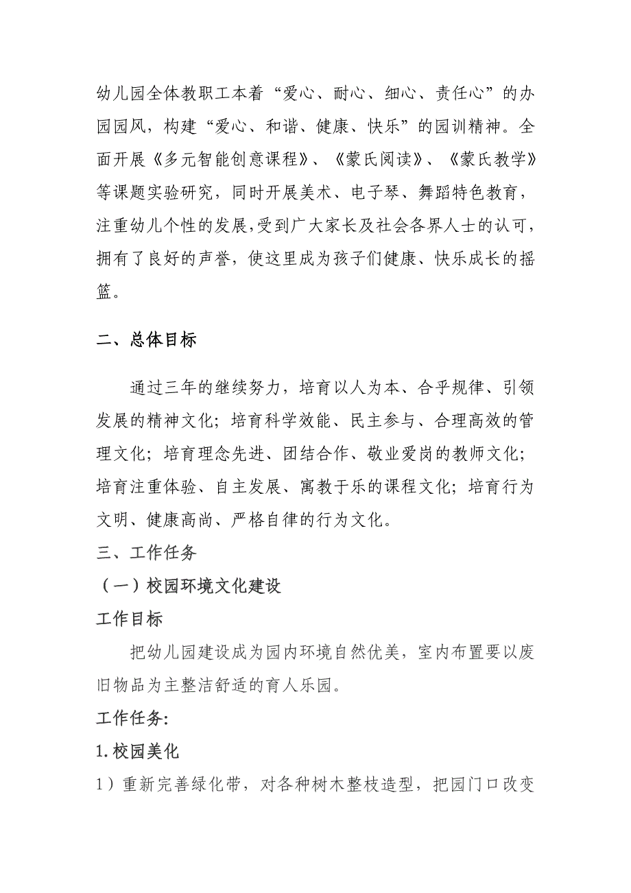 游戏设计--幼儿园校园文化建设三年规划_第3页