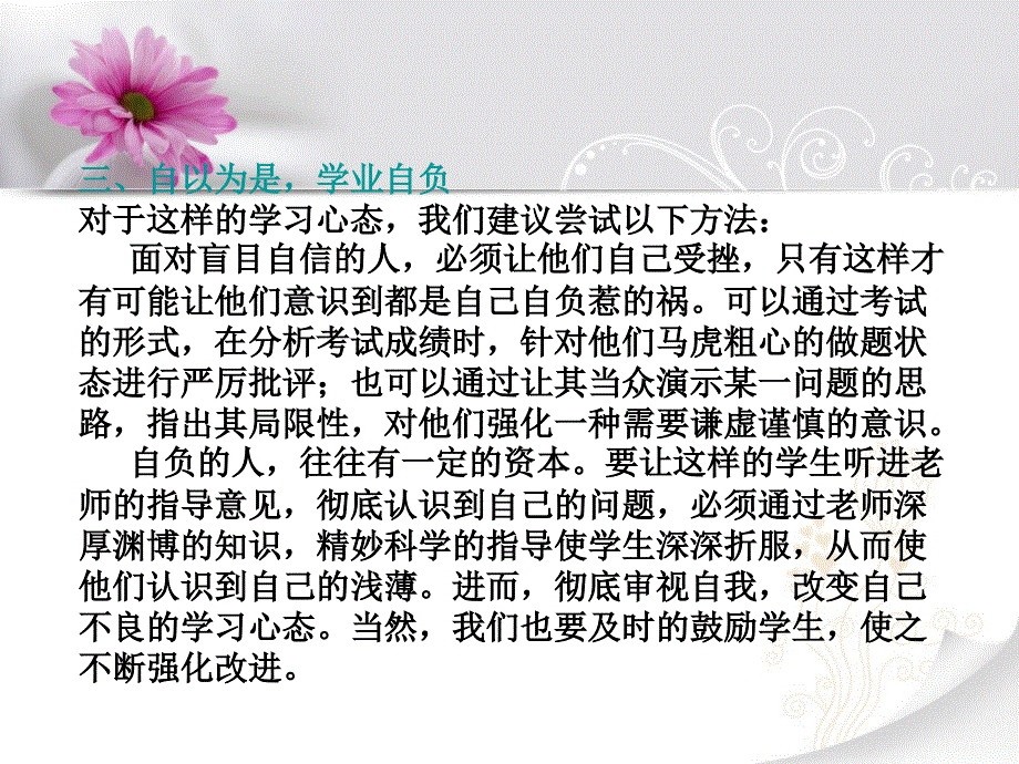 高中各年级学生心理特点以及高考各科重难点和需要注意的问题_第4页