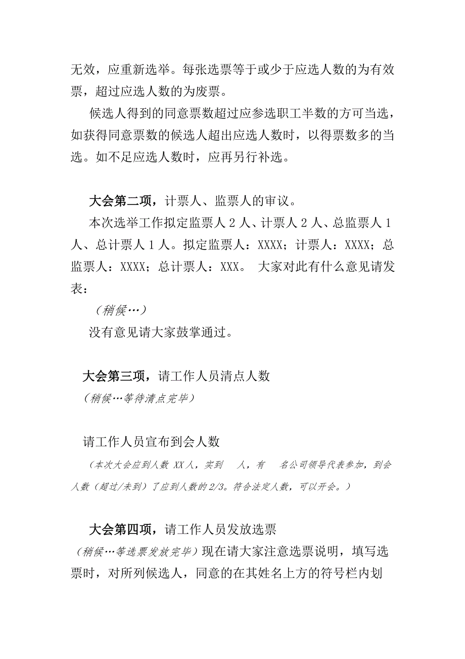 xx公司xx车间第xx届职工代表大会换届选举流程及主持词_第2页