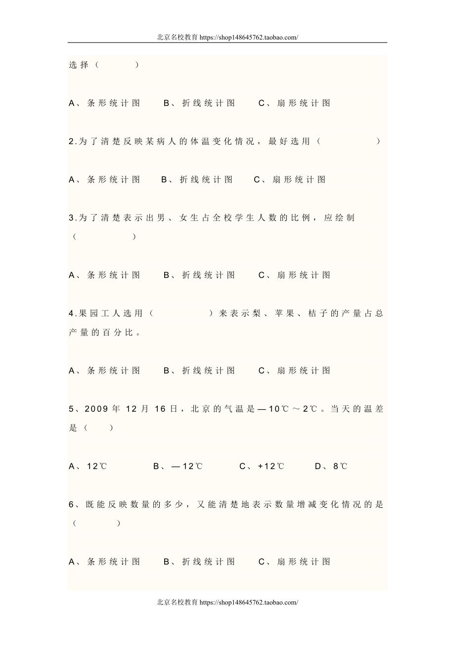 新北师大版数学六年级下册（试卷）---第五单元测试卷_第3页