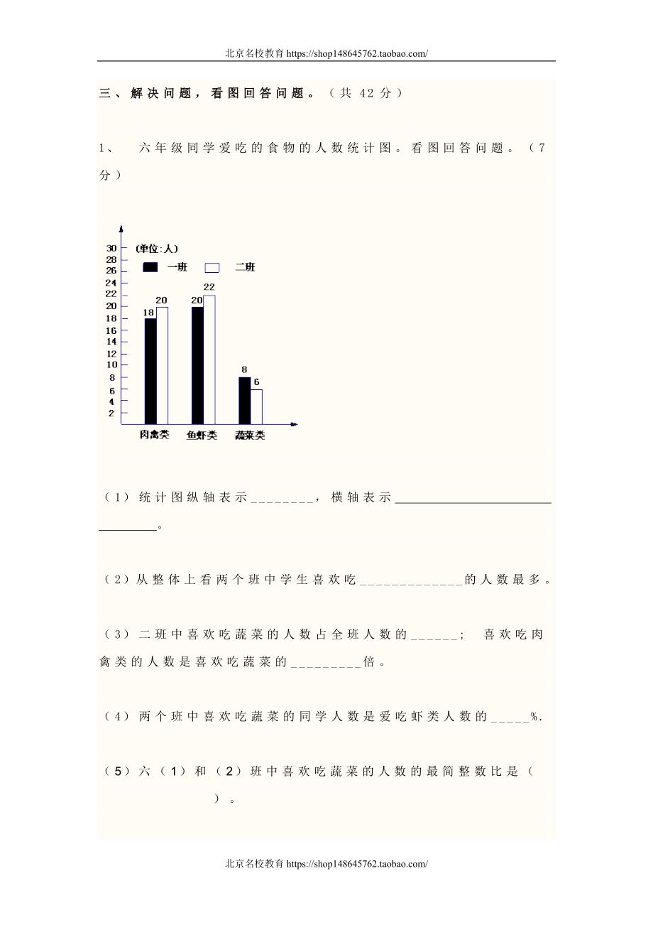 新北师大版数学六年级下册（试卷）---第五单元测试卷_第4页