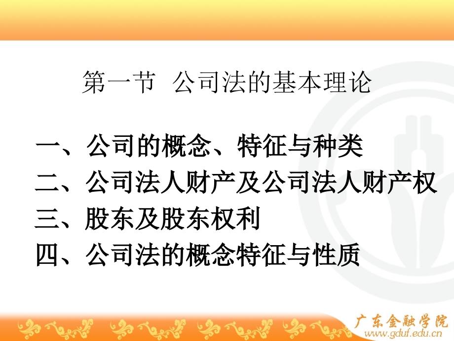 法律讲堂 第二章公司法(4)_第4页