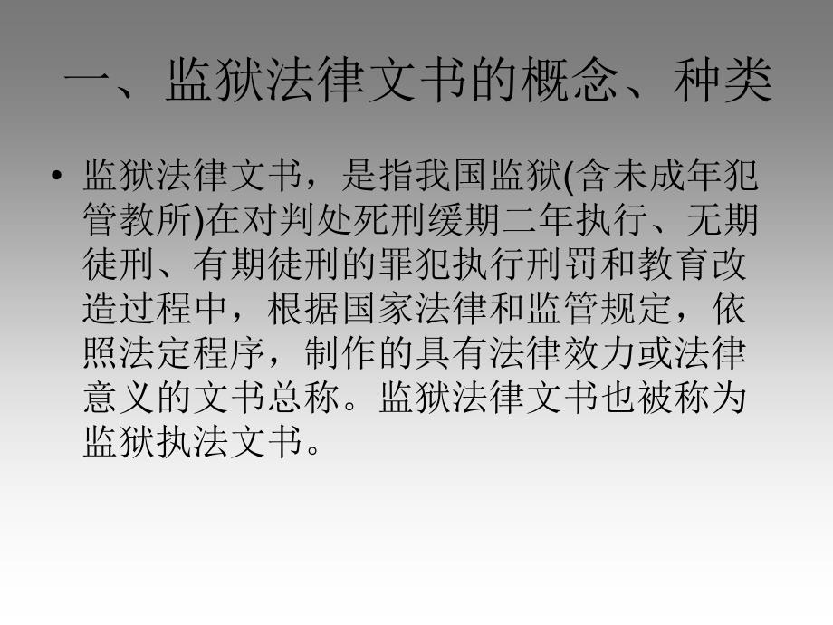 《法律讲堂》 第六章监狱法律文书_第4页