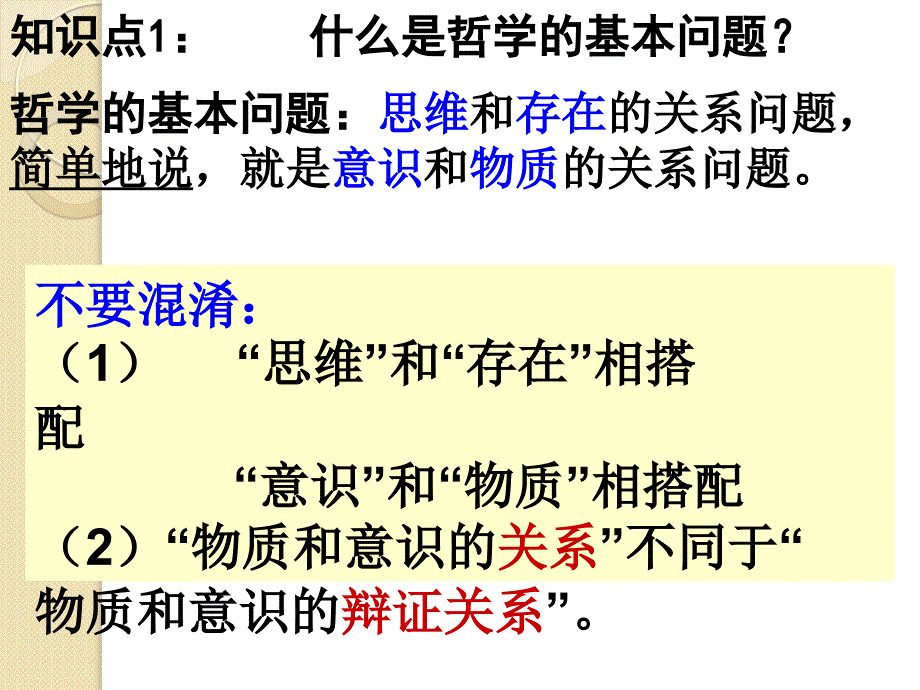 政治：1.2.1《哲学的基本问题》课件(新人教版必修4)_第3页