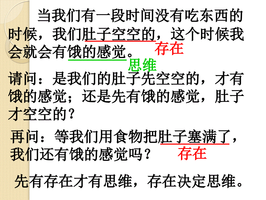 政治：1.2.1《哲学的基本问题》课件(新人教版必修4)_第4页