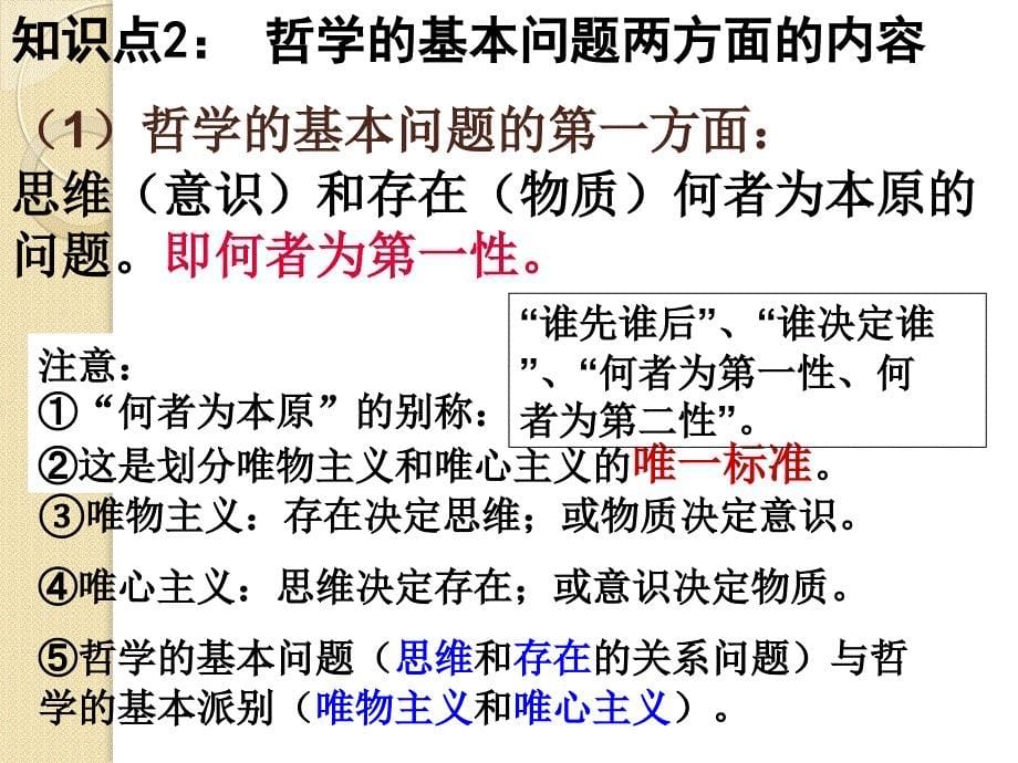 政治：1.2.1《哲学的基本问题》课件(新人教版必修4)_第5页