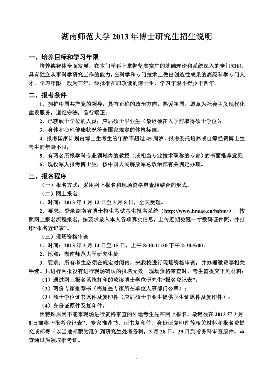 湖南师范大学2013年博士研究生_第4页