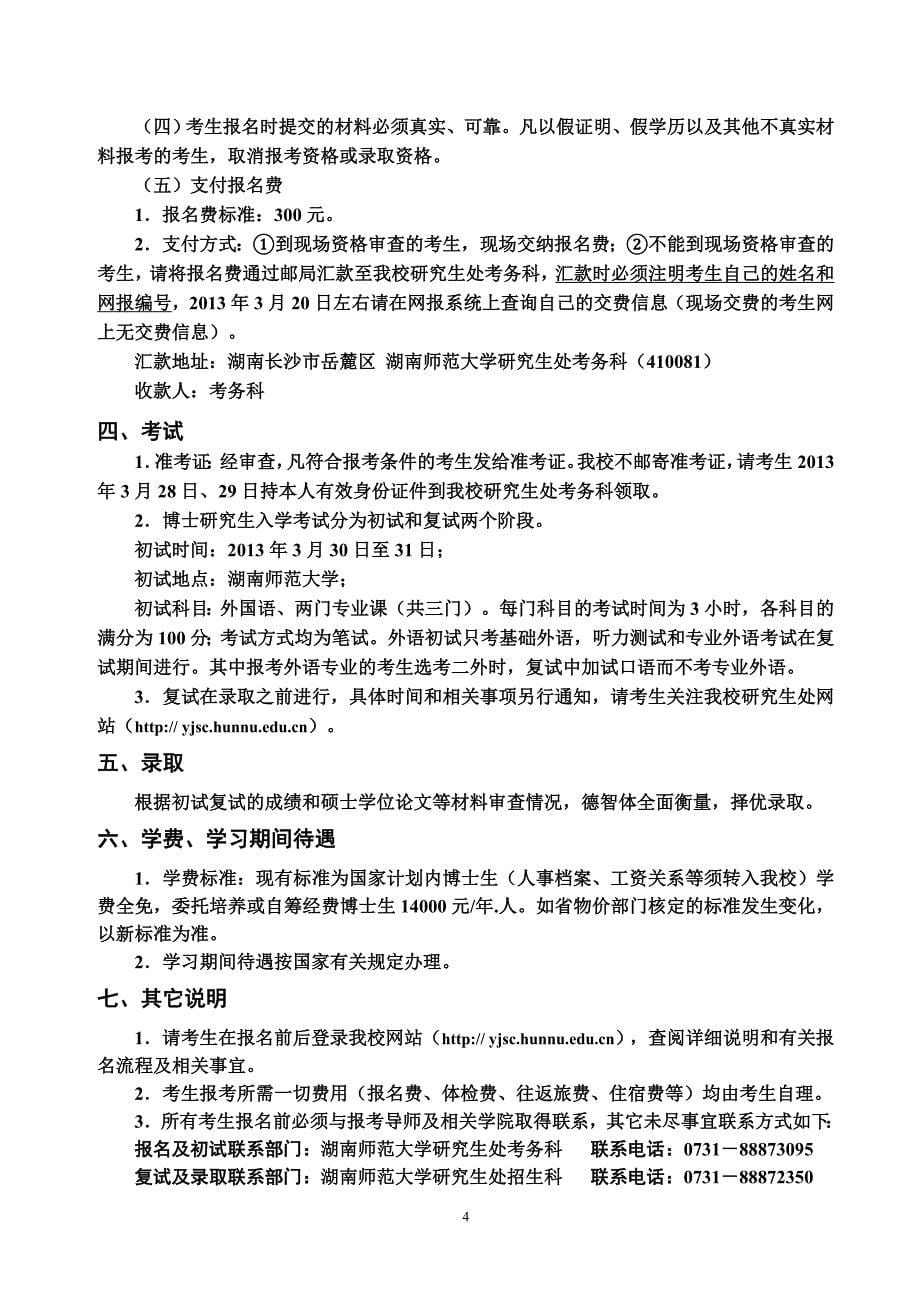 湖南师范大学2013年博士研究生_第5页