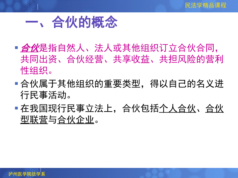 法律课堂 第5章  合伙(唐义红)_第3页