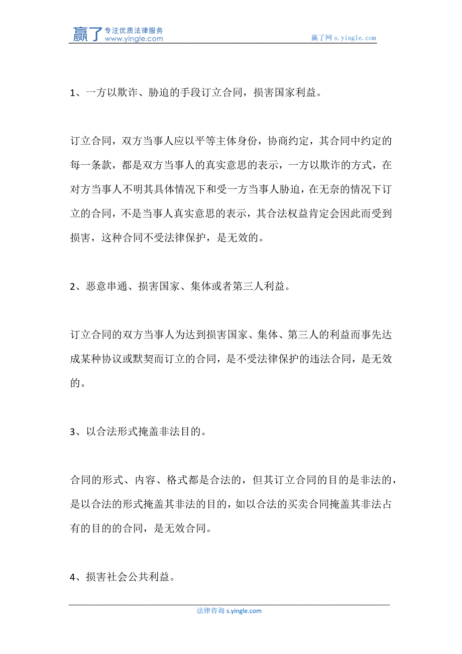 如何判定居间合同无效,有哪些法律规定_第2页