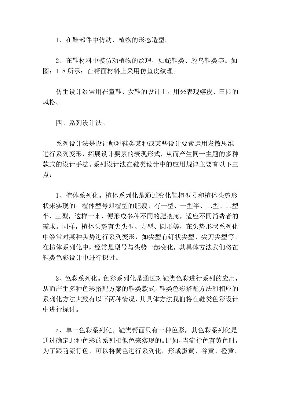 鞋类设计的思维方法_第4页