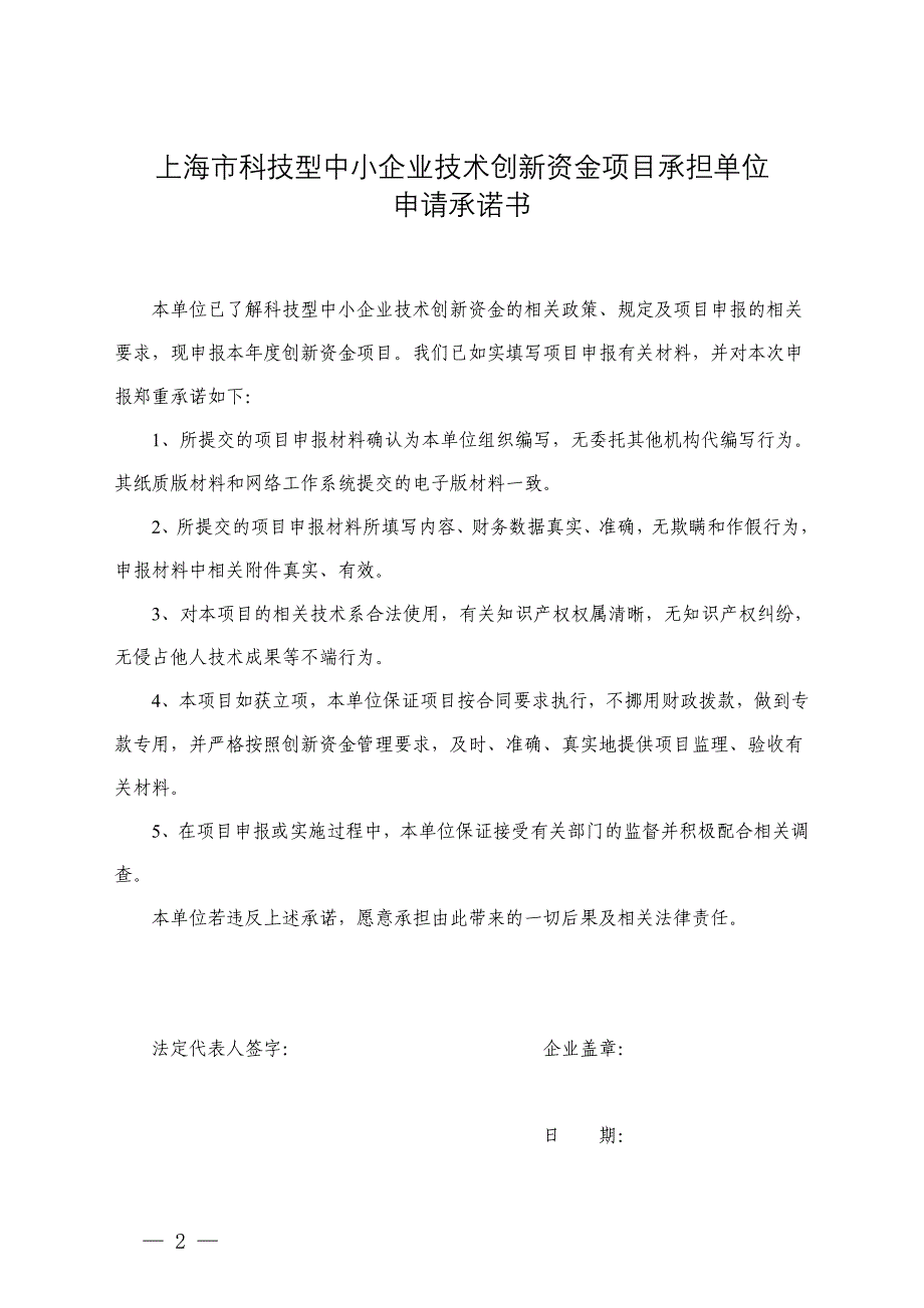 2018上海创新资金申请书_第2页