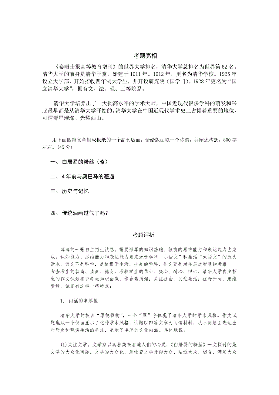 清华自主招生作文分析及范文.doc_第1页