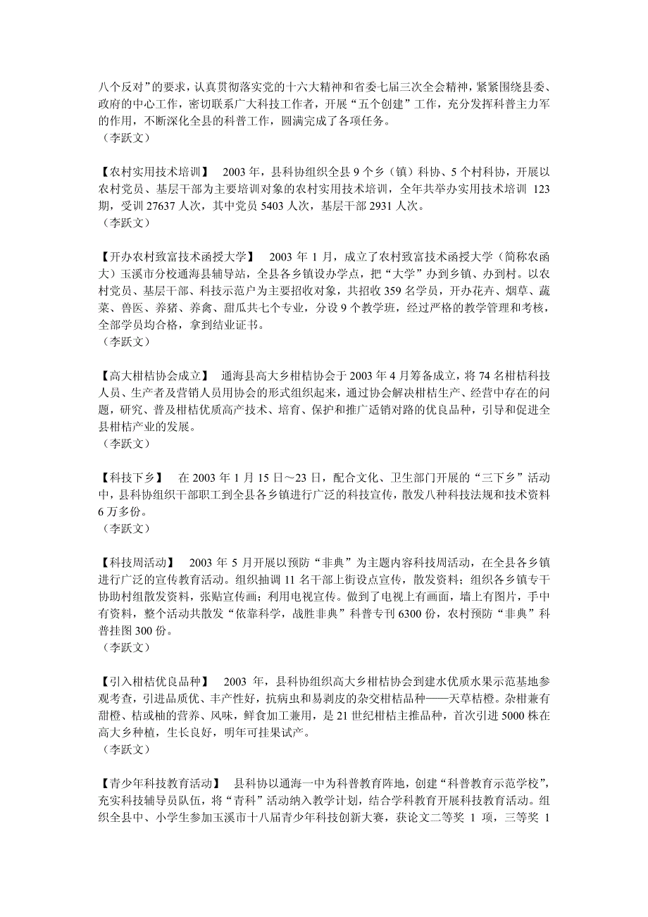 科学教育科学技术局知识产权局概述通海县科学技术局通海县._第4页