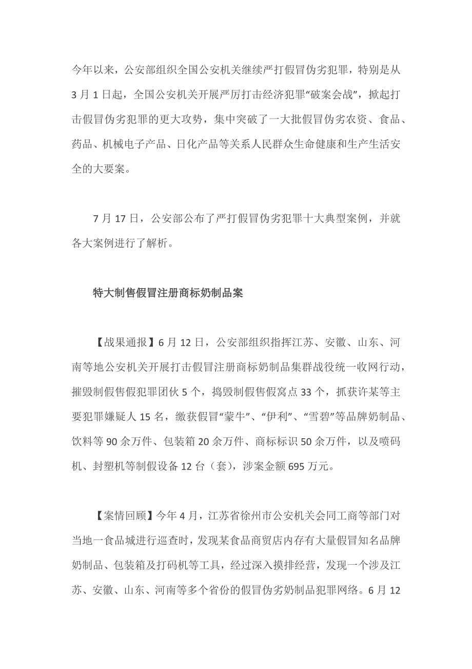 2012年假冒伪劣犯罪十大典型案例_第1页