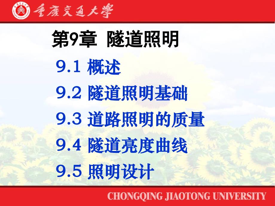 重庆交通大学 隧道及岩土工程系2007年11月_第3页