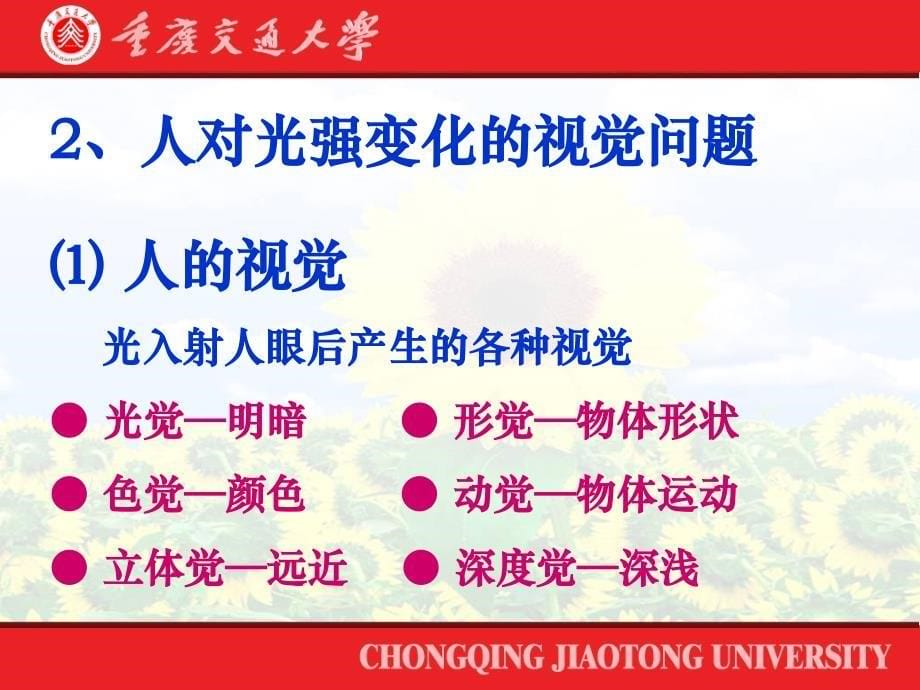 重庆交通大学 隧道及岩土工程系2007年11月_第5页