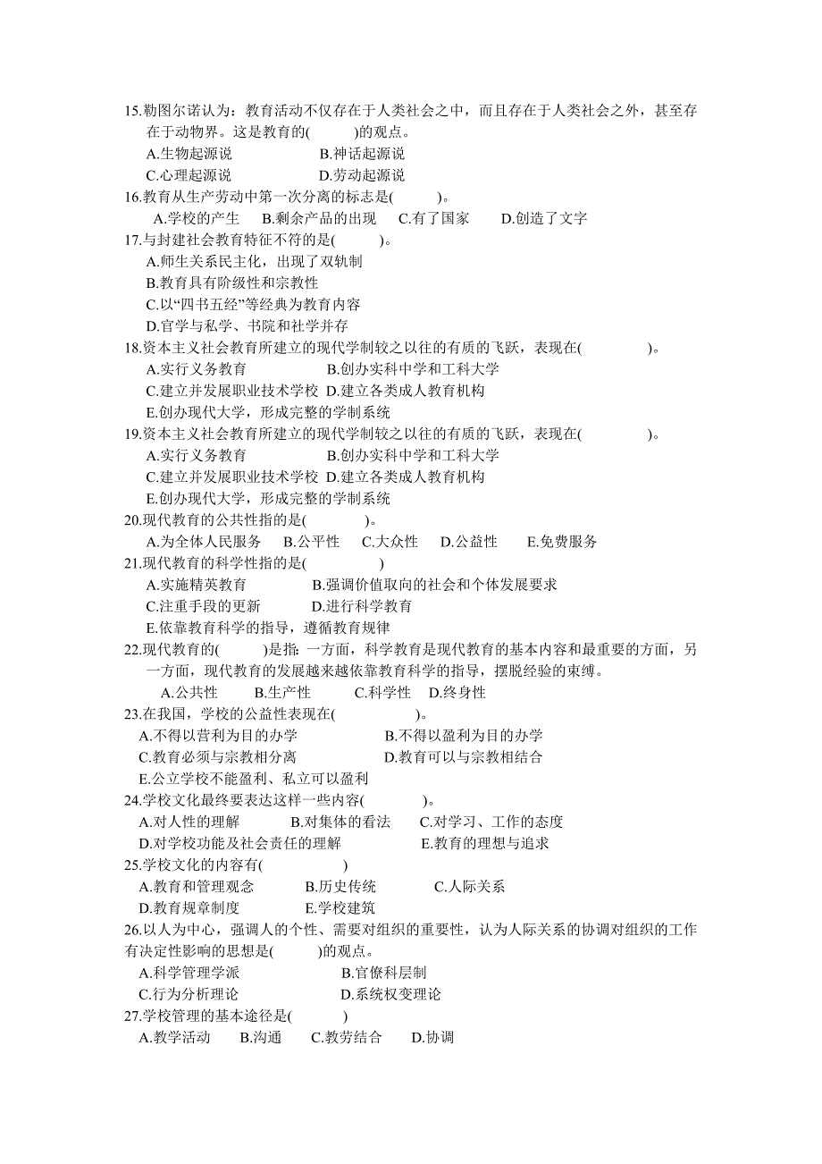 教师资格证考试 教育学试题_第2页