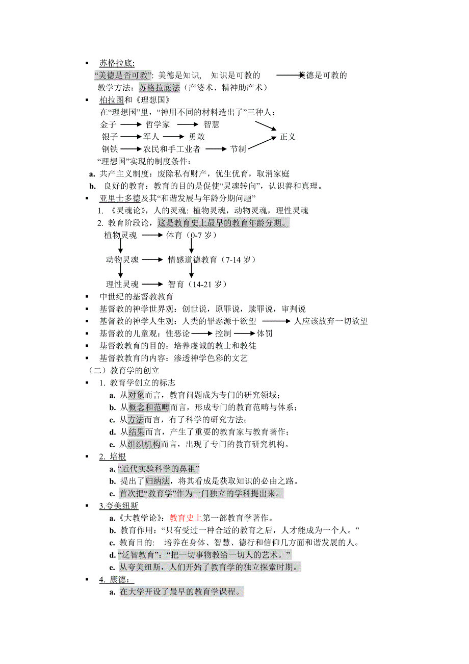 教师资格证考试 教育学试题_第4页