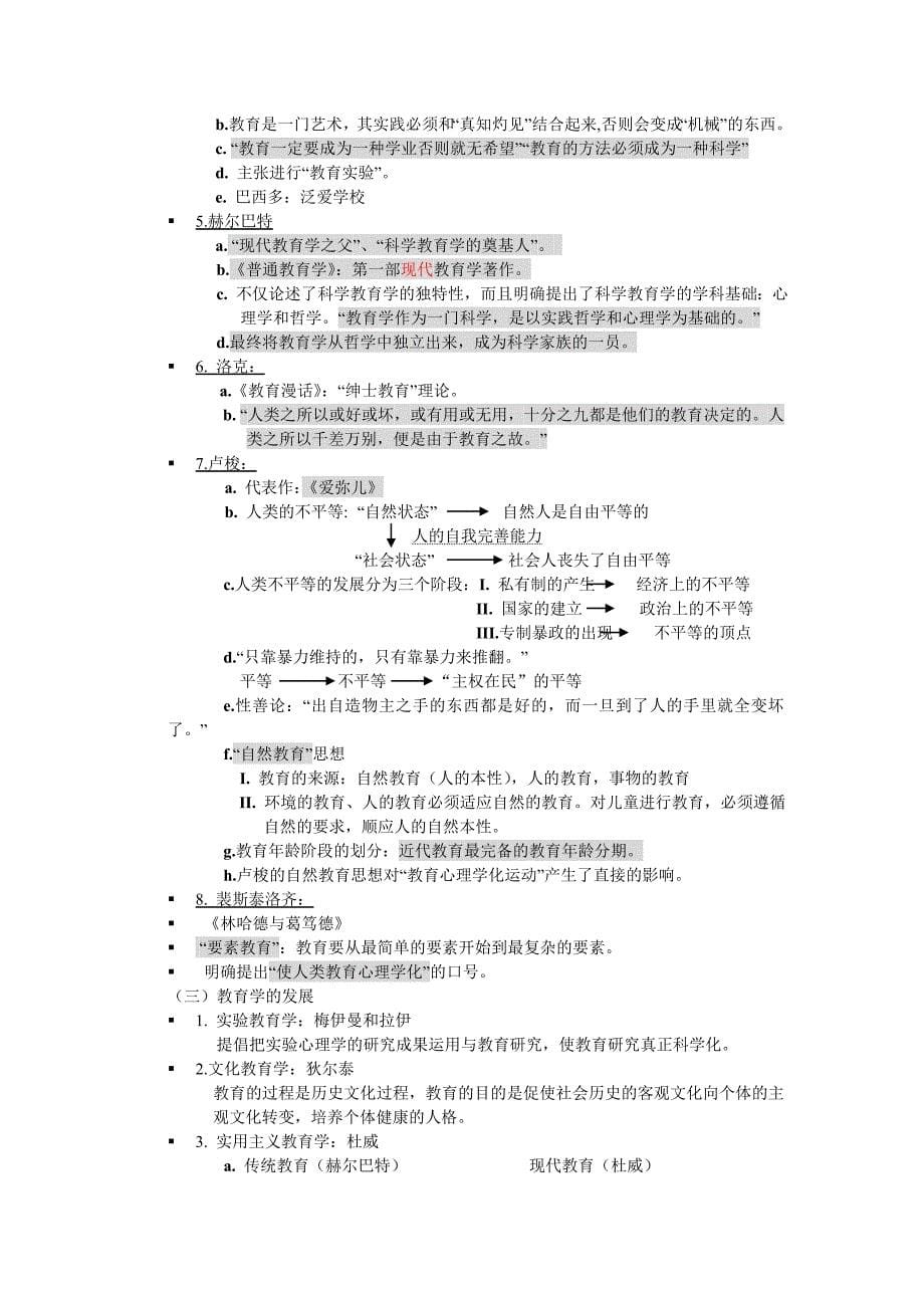 教师资格证考试 教育学试题_第5页