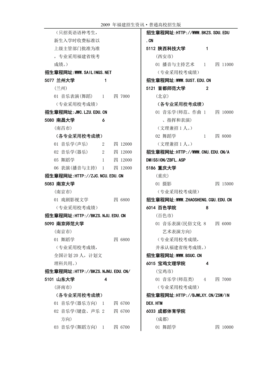 音乐类(文科)_第4页