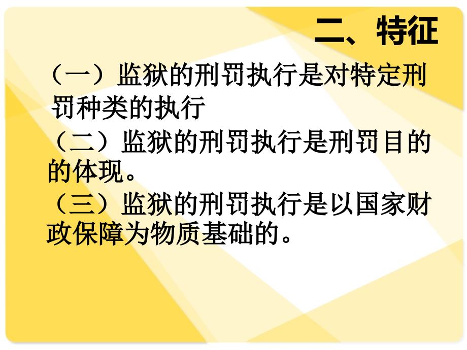 法律课堂  刑罚执行_第4页