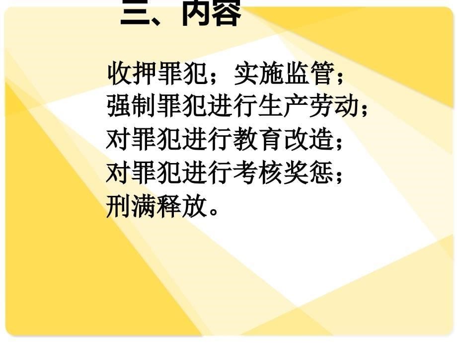 法律课堂  刑罚执行_第5页