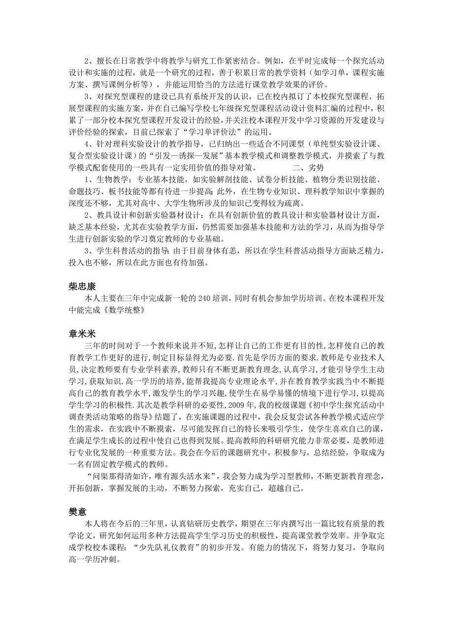 教师个人三年规划(2009-2012)_第5页