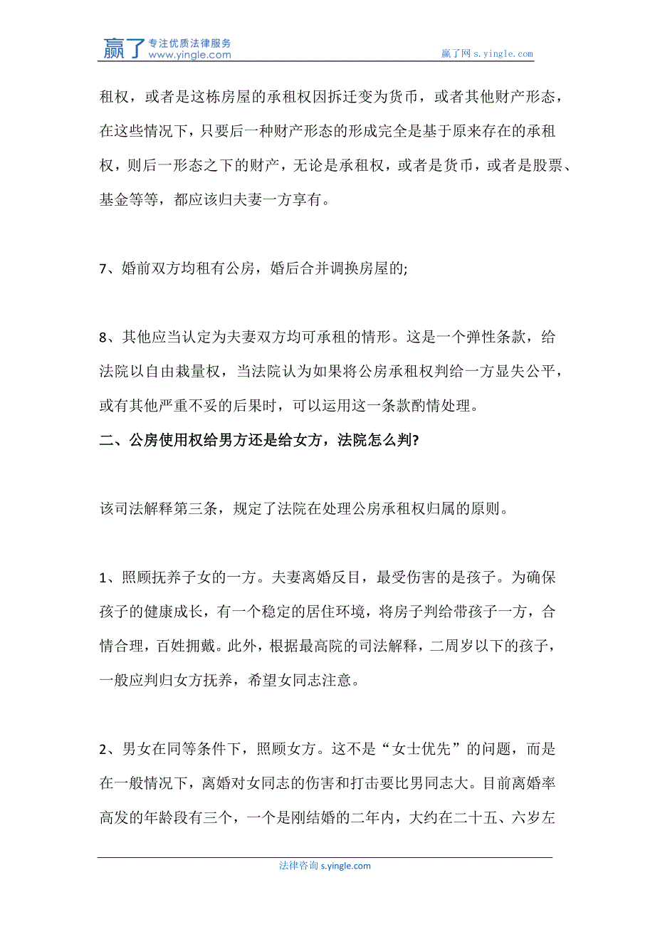 离婚时如何分割承租公房的使用权_第3页