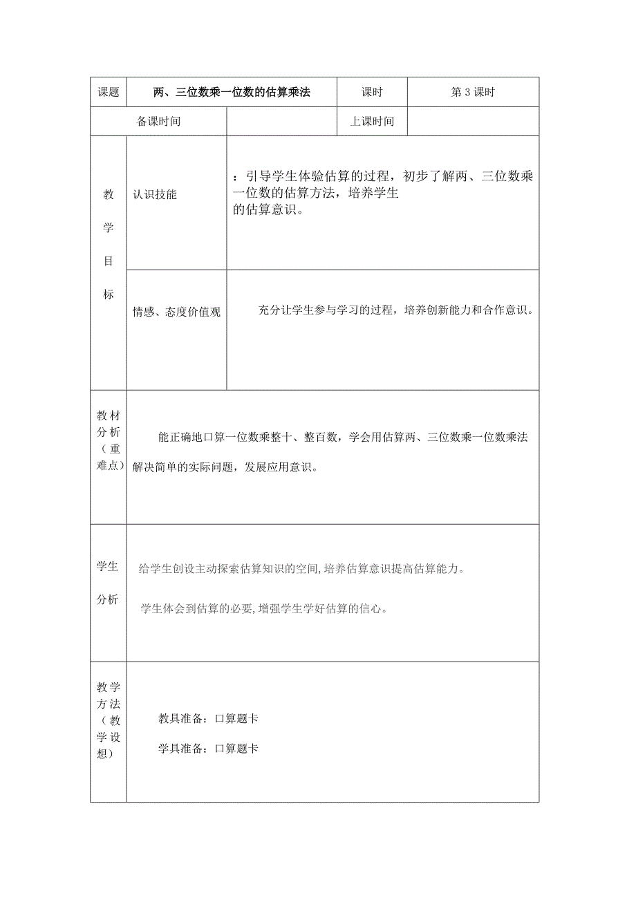 人教三年级数学上6、789单元教案 2_第1页