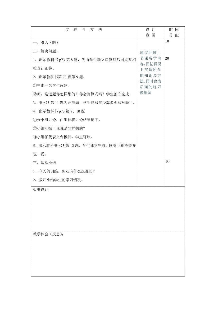 人教三年级数学上6、789单元教案 2_第5页