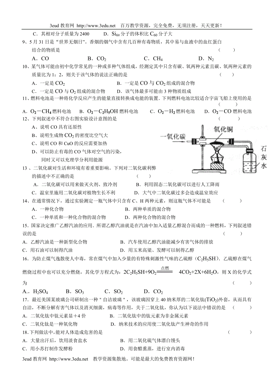 九年级化学第六七单元测试_第2页