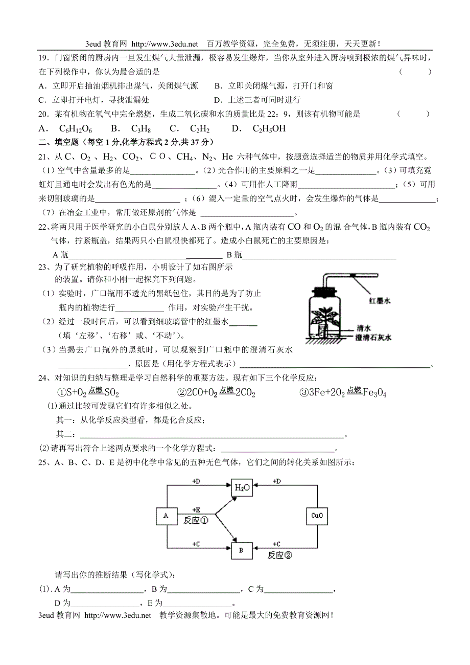 九年级化学第六七单元测试_第3页