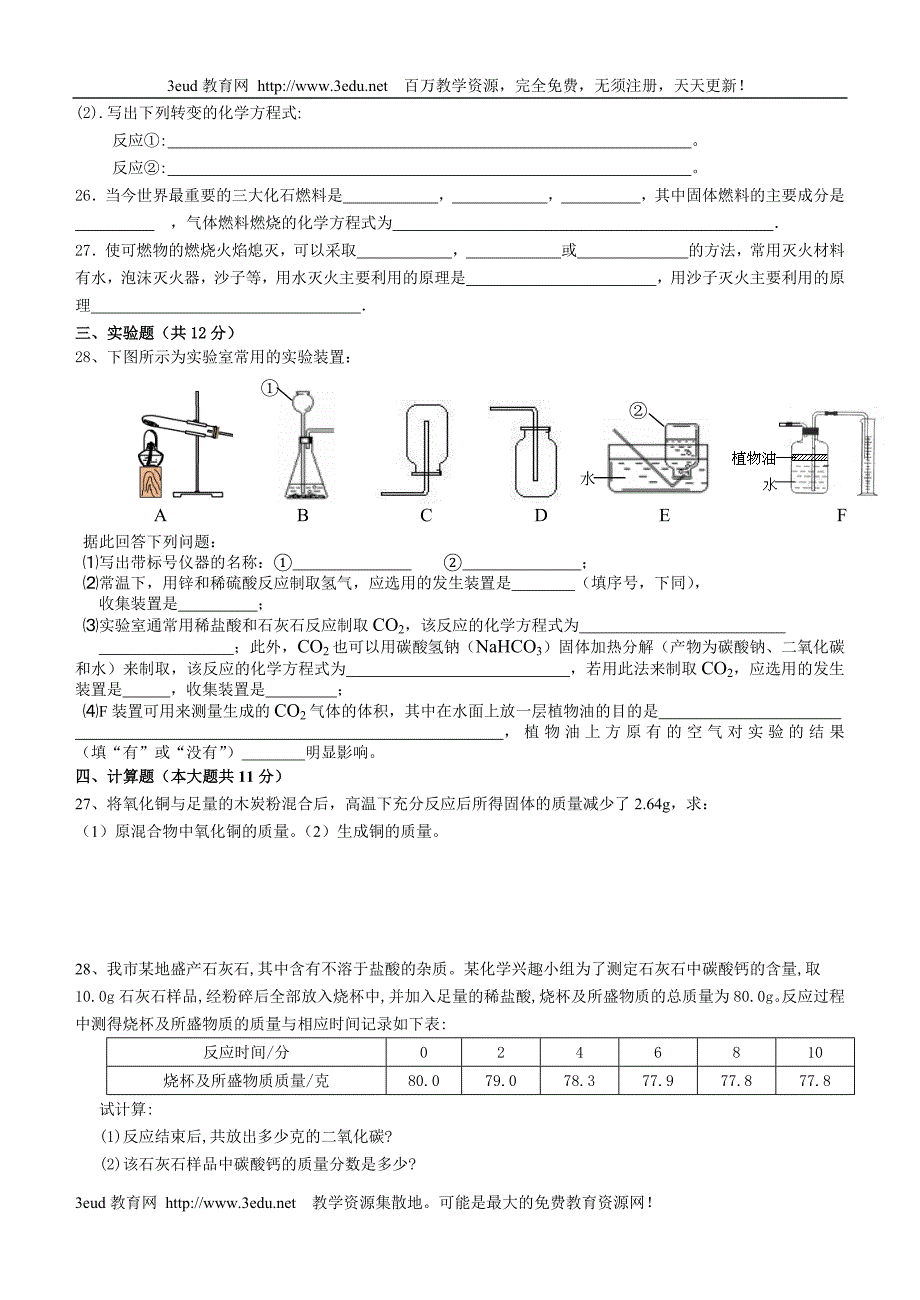 九年级化学第六七单元测试_第4页