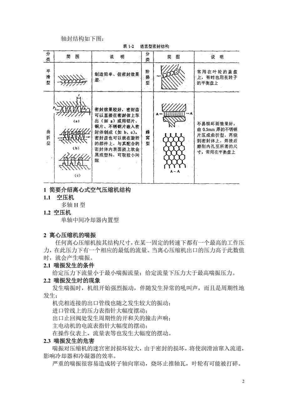 离心式空压机的故障及检修_第2页