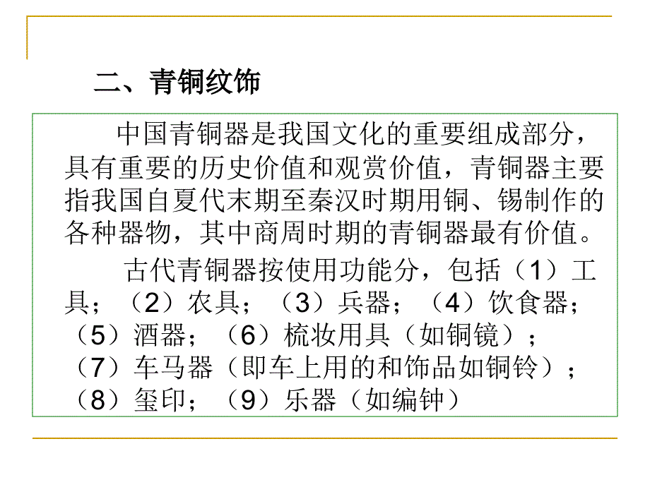 中国古代艺术 理论讲义_第3页